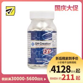 2号仓-GH Creation E×加强版 补充骨骼缺失钙 保健丸 270粒