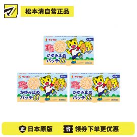2号仓-金冠堂 清凉防抓挠迅速缓解瘙痒感 蚊虫叮咬止痒贴 48片 3个装 KINKAN 儿童适用舒缓蚊虫叮咬瘙痒冻疮【第3类医药品】