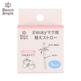 1号仓-西松屋SmartAngel 宝宝用2way双耳水杯吸管杯专用吸管 替换装 1套