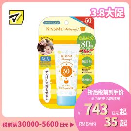 1号仓-伊势半 KISSME Mommy 无添加食品级温和小熊防晒霜 儿童防晒霜 SPF50+　PA++++ 50g