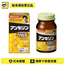 2号仓-野口医学研究所 抑制尿酸值 辅助维稳 缓解痛风 鹅氨酸片 90粒 含鹅肌肽 高尿酸调理