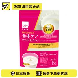 2号仓-松本清matsukiyo LAB 高蛋白高钙 免疫保健 千亿活性乳酸菌 成人奶粉 300g 营养均衡 免疫维持 营养补充