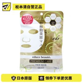 1号仓-Educe beaute 高保湿抗衰紧肤提升弹力 干细胞美容面膜 7片 淡化皱纹平滑肌肤