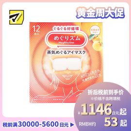 1号仓-花王 舒适热敷 服贴设计 缓解眼疲劳 美舒律蒸汽眼罩 完熟柚子香 12片 Kao 恒温蒸汽 极柔软材质 助眠热敷 放松眼部 缓解压力