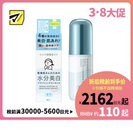 1号仓-BCL KANSOSAN 干燥肌专用 美白保湿滋润 精华液 48ml 氨基酸 凡士林 透明质酸 预防肌肤干燥