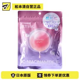 1号仓-BCL momopuri 涂抹式乳酸菌 滋润锁水面膜 7片 高保湿 紧致肌肤修护毛孔 蜜桃神经酰胺 维生素B3