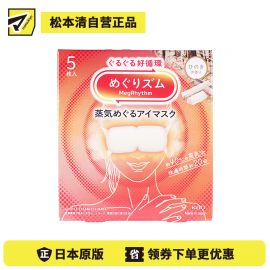 1号仓-花王 舒适热敷 服贴设计 缓解眼疲劳 美舒律蒸汽眼罩 桧木香 5片 Kao 恒温蒸汽 极柔软材质 助眠热敷 放松眼部 缓解压力