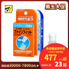 2号仓-LION狮王 隐形眼镜辅助液润滑液 8ml 润眼液 加强版 缓解疲劳不适【第3类医药品】