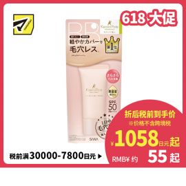 1号仓-SANA莎娜 毛穴职人 持久型不脱妆 防晒美容液BB霜 SPF50+ PA++++ 自然米色 30g 无香料 无矿物油
