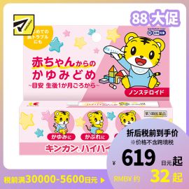 2号仓-金冠堂 温和快速缓解初生婴儿皮肤瘙痒 婴儿止痒软膏 15g KINKAN 成人可用 不含乙醇薄荷醇 舒缓蚊叮虫咬湿疹皮炎【第3类医药品】