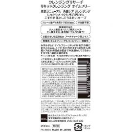 【停产】1号仓-BCL AHA 温和保湿净肤 果酸深层清洁卸妆水 200ml 无油卸妆液 彻底清洁老废角质 