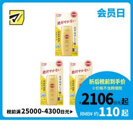 1号仓-高丝SUNCUT 持久强效 轻盈水润 防晒凝胶 SPF50+ PA++++ 80g 3个装 阻隔紫外线 持久耐水 户外防晒 多重保护 清爽不粘腻