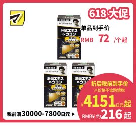 2号仓-野口医学研究所 肝脏提取物+姜黄素胶囊 护肝养肝 90粒 3个装