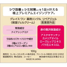 1号仓-高丝GRACE ONE 紧致淡纹淡斑 浓润抗衰修复啫喱面霜 100g KOSE 8合1抑制黑色素 预防斑点