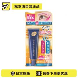 1号仓-桃谷顺天馆 明色 胎盘素淡化黑眼圈眼霜 美白眼霜 30g