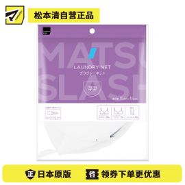 1号仓-松本清matsukiyo 居家系列 适合洗涤文胸贴身衣物 浮力护杯型 文胸专用洗衣网袋 直径约19×18cm 1个 降低变形风险 保持原有形状 锁扣式拉链 