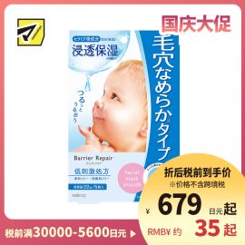 1号仓-漫丹婴儿肌 收缩毛孔滋养补水 玻尿酸面膜 蓝色款 5片 Mandom Lucido 曼丹