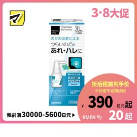 2号仓-松本清matsukiyo 缓解喉咙不适肿胀 喷剂 薄荷味 30ml【第3类医药品】