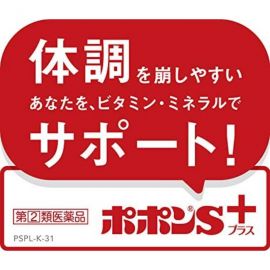 2号仓-SHIONOGI盐野义Popon S plus综合维他命矿物质补铁叶酸片 200粒【指定第2类医药品】