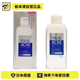 1号仓-LION狮王 PAIR ACNE 祛痘调理控油滋润抗痘粉刺保湿水 160ml