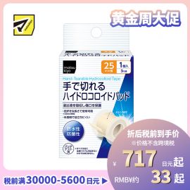 2号仓-松本清matsukiyo 防水防菌 水胶体敷料创可贴 25mm×3m/卷 低过敏可手撕半透明防菌保护伤口