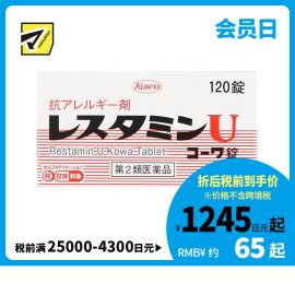 2号仓-KOWA兴和 荨麻疹湿疹抗过敏药 120粒 抑制瘙痒症状 舒缓过敏反应【第2类医药品】