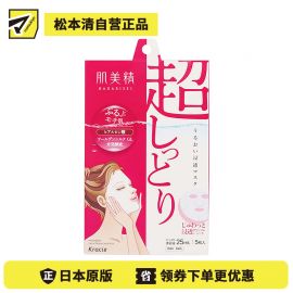 1号仓-肌美精 高保湿补水透亮肌肤 玻尿酸面膜 5片 Kracie 改善干燥细纹