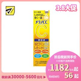 1号仓-乐敦MelanoCC祛斑集中美白精华液 20ml
