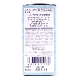 2号仓-翠松堂 润肠通便 舒缓腹胀 调理肠胃 百毒下便秘丸 256粒 清热排毒 缓和痔疮 改善痘肌【第2类医药品】