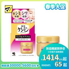 1号仓-小林制药 祛斑抗皱保湿提亮肤色 斑可丽淡斑美白啫喱面霜 50g 预防色斑雀斑 抑制黑色素