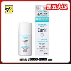 1号仓-珂润  浸润保湿物理防晒乳液 脸部专用 SPF30 PA++ 30ml Curel 防止肌肤粗糙 提亮肤色 妆前乳