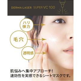 1号仓-QualityFirst肤丽泽 VC100全能护理面膜 7片 DERMA LASER 增加肌肤弹力 透明感 淡斑预防黑色素形成 超级维生素C100面膜 皇后的秘密同公司出品 皇后的秘密同公司出品