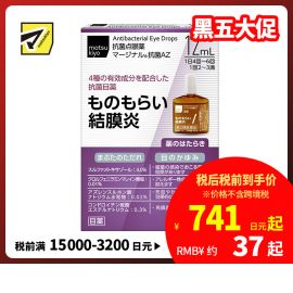 2号仓-松本清matsukiyo Zeria新药 抗菌消炎针对结膜炎麦粒肿AZ眼药水 12ml【第2类医药品】