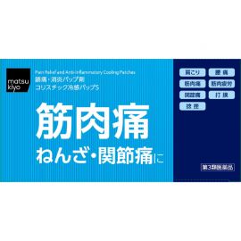 2号仓-松本清matsukiyo 帝国制药 舒缓肌肉痛 扭伤 关节痛冷感贴 48片【第3类医药品】镇痛消炎 具伸缩性