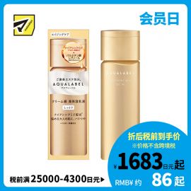 1号仓-资生堂水之印新版 冻龄抗皱 高机能保湿 乳液 130ml 滋润型 SHISEIDO AQUALABEL 紧致淡纹 抗初老 弹力紧致 高效抗老 深层滋养 