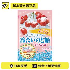 2号仓-Pine 冰爽体感 舒缓咽喉不适 甜酸爽口 樱桃喉糖 60g 独立便携包装 无人工色素添加【食品短保，请勿大量囤货】