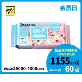 1号仓-BCL Saborino 紧致光泽 锁水去角质 樱花早安面膜 30片 洗面护肤 透明感 樱花提取物 维生素E 樱桃提取物 3效合1 懒人免洗面膜
