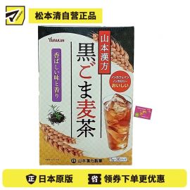 2号仓-山本汉方 香焙谷物风味 无咖啡因 冷热皆宜 黑芝麻麦茶茶包 5g×30包 清爽顺口 焙炒香气突出 大容量