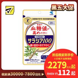2号仓-小林制药 调节糖分代谢轻盈体态 五层龙100血糖平衡片 60粒 抑制餐后血糖上升 