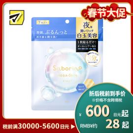 1号仓-BCL Saborino 滋润美白焕亮 白玉晚安面膜 7片 睡前护肤 深层补水亮肤 抗老化 NMN 化妆水乳液精华面霜面膜 5效合1  懒人免洗面膜【寒冷地区慎拍，易冻结】