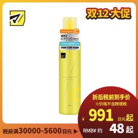 1号仓-松本清matsukiyo 深层保湿妆前导入喷雾化妆水 柑橘香气 200ml 维生素C  细致微雾 低刺激配方 无添加色素 无酒精