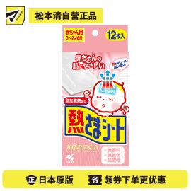 2号仓-小林制药 婴幼儿童宝宝退热贴物理降温冷敷冰退烧贴 0到2岁用 12片
