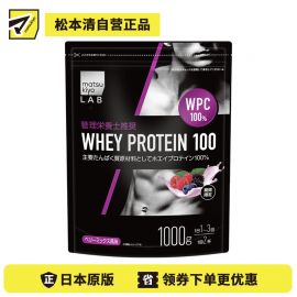 2号仓-MatsukiyoLAB松本清 乳清蛋白100% 蛋白粉 混合莓果口味 1000g  健身增肌  乳清蛋白粉 健身必备 