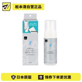 1号仓-松本清matsukiyo 无需用水 快速便捷 植物成分 运动鞋清洁剂 150ml 附赠棉质擦布 温和不伤鞋面 不添加香料