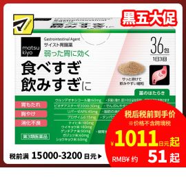 2号仓-松本清 matsukiyo 肠胃片 缓解宿醉胃胀胸口灼热消化不良 细颗粒 36包【第３类医药品】