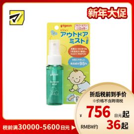 2号仓-贝亲 尤加利精油 婴幼儿呵护 户外草本保湿喷雾 50ml Pigeon 无防腐剂 无酒精 敏感肌适用 适用于面部