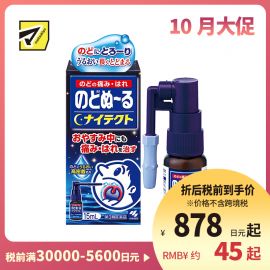 2号仓-小林制药 候咻露 夜用咽喉杀菌消毒喷剂 缓解咽喉肿痛口腔溃疡 15ml【第3类医药品】
