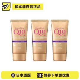 1号仓-高丝CoenRich 高保湿紧肤 Q10夜间修护护手霜 80g 3个装 KOSE 深度护理防止干裂