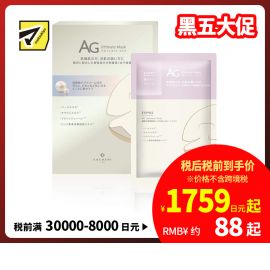 1号仓-Cocochi AG补水保湿抗氧提亮抗糖 新阿古屋珍珠面膜 30mlx5片 亮肤美白增强透明感 可可琪可思曼