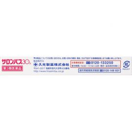 2号仓-久光制药 撒隆巴斯30 温和不刺激 微香型 肩颈腰背痛肌肉酸痛膏药贴 20片 【第3类医药品】 速效吸收 长效速效舒缓